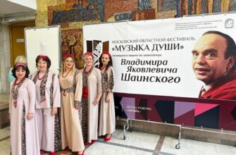 Московский областной фестиваль музыкальных коллективов и исполнителей «Музыка души»