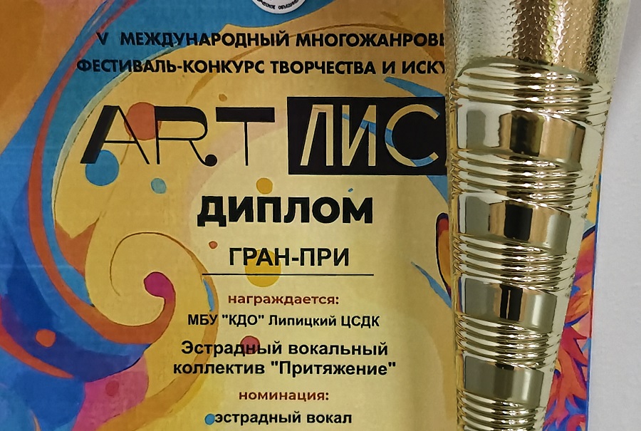 Вокалисты Липицкого ЦСДК стали победителями "АРТ-ЛИСЫ"