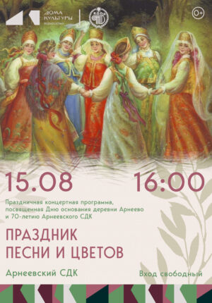 День деревни Арнеево (1)