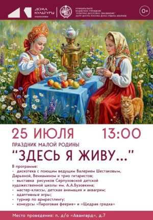 День поселка Авангард