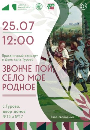 День села Турово