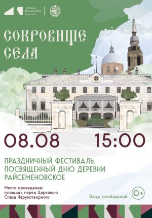 Сокровище села
