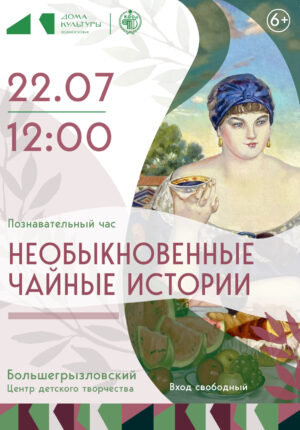 Чайные истории