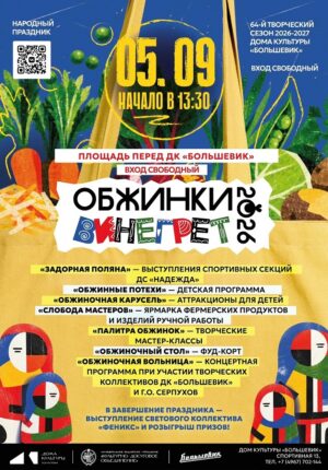 Обжинки 2026