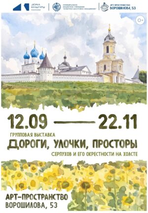 Серпухов и его окрестности
