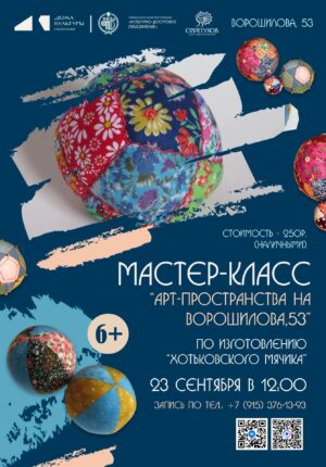 Мастер-класс по изготовлению мячика
