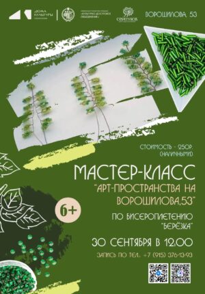 Мастер-класс по бисероплетению