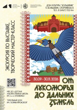 От Лукоморья до дальних земель