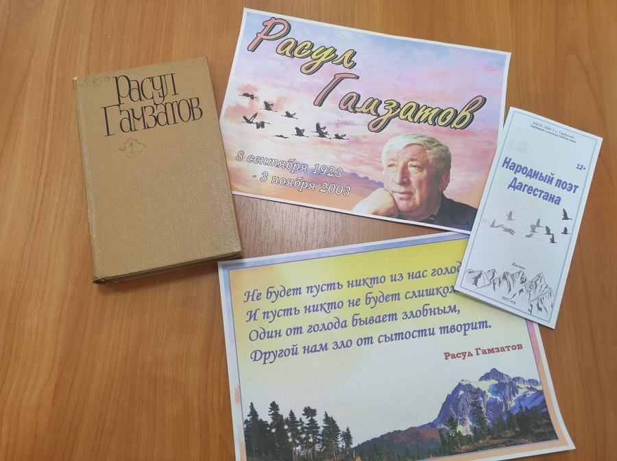 Литературно-музыкальный час по творчеству Р.Гамзатова