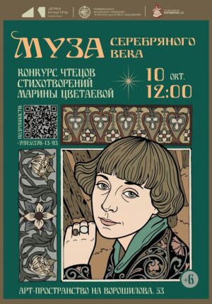 Конкурс чтецов стихов М.Цветаевой