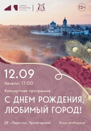 Концерт ко Дню города ДК Лира