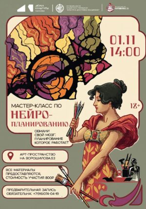 Нейро-планирование