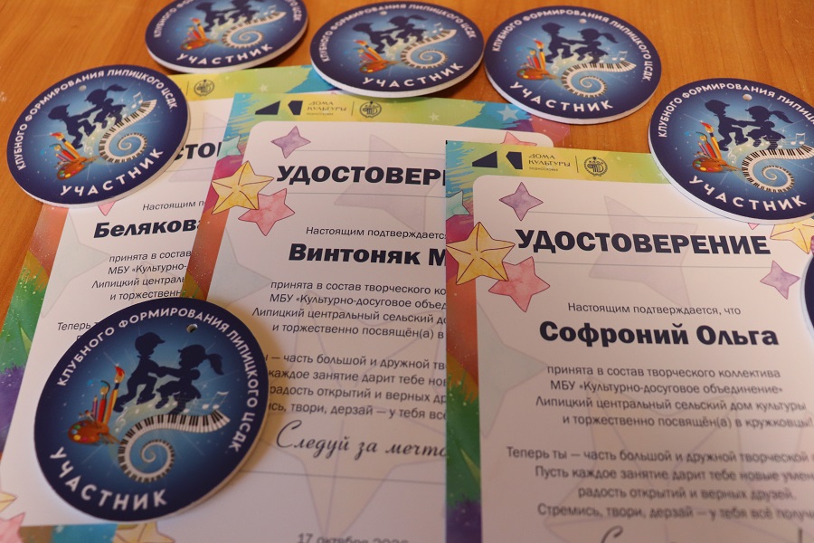 Традиции Липицкого ДК: посвящение в кружковцы