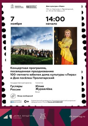 День п.Пролетарский и 100-летие ДК "Лира"