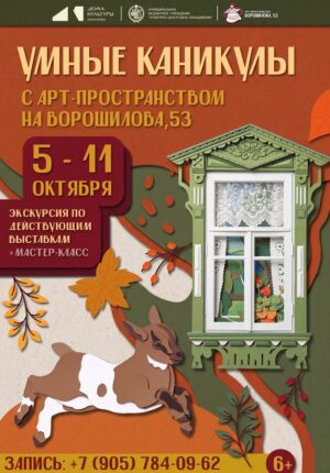 Умные каникулы